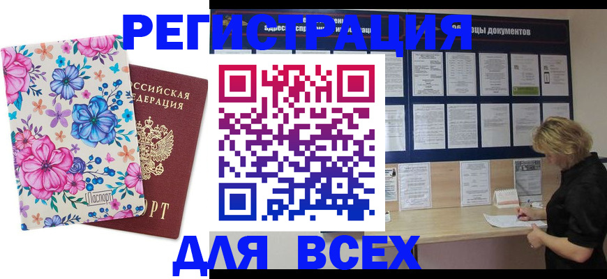 прописка законно в Нязепетровске